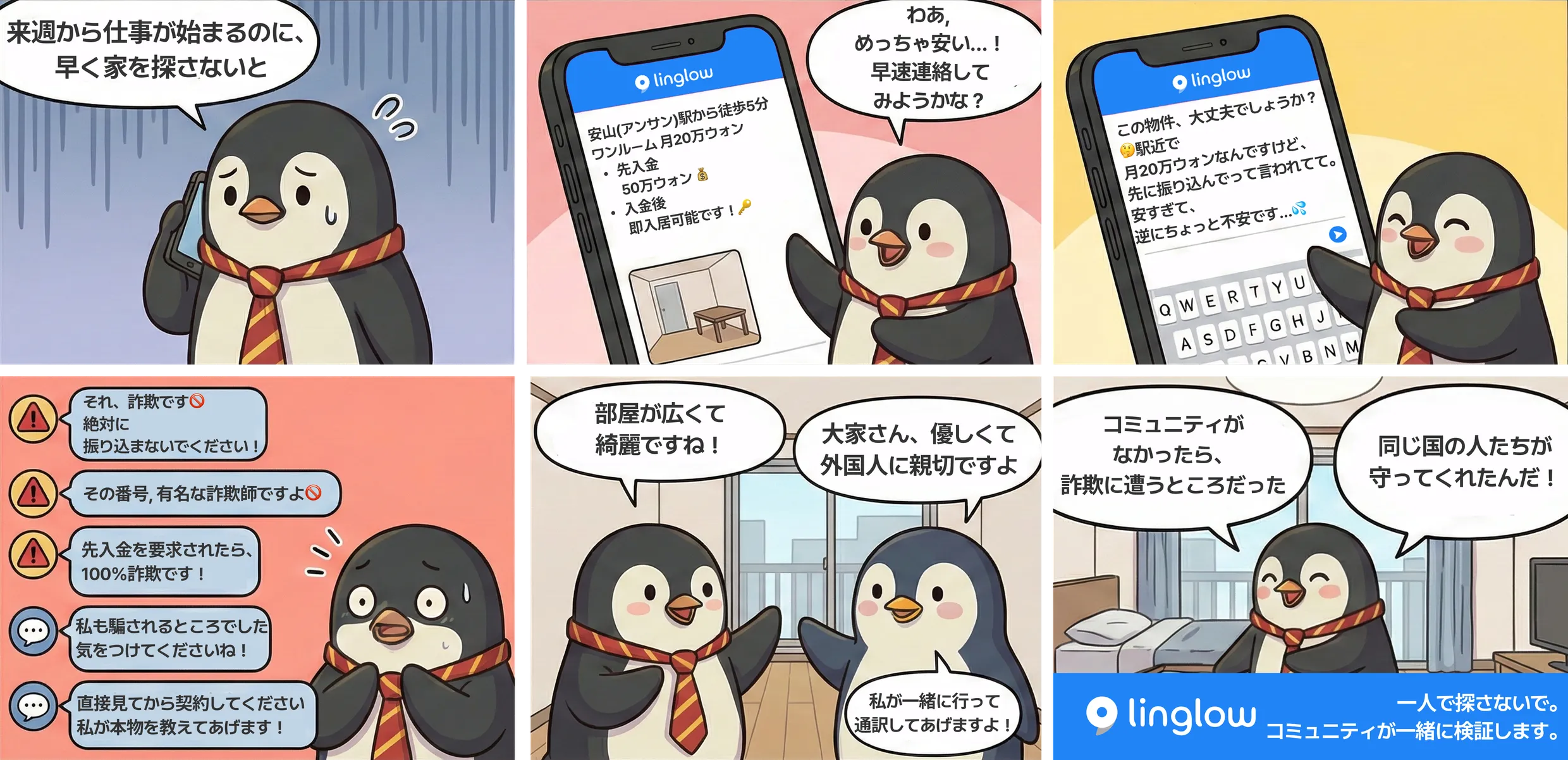 詐欺に遭うところだったストーリーイラスト