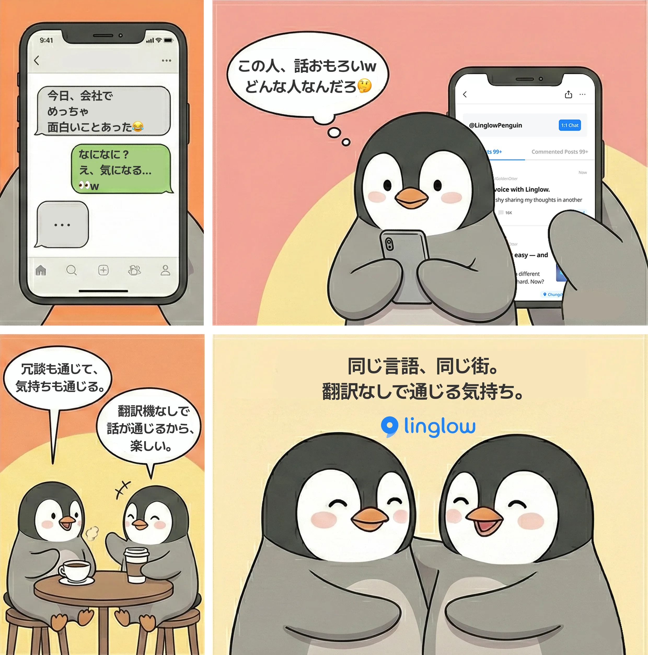 翻訳機なしのときめきストーリーイラスト