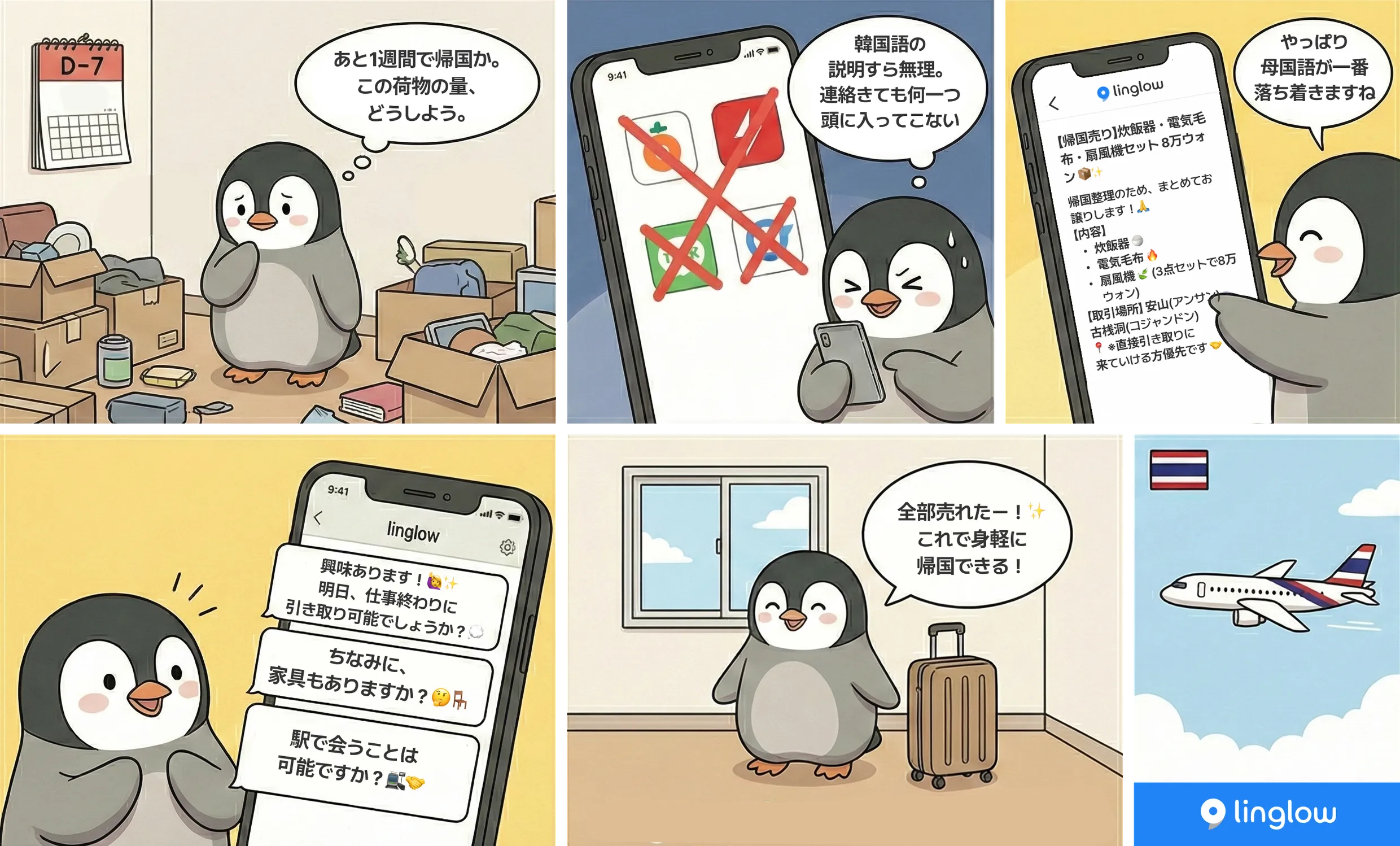 帰国前の片付け - linglowフリマで母国語で物を販売する