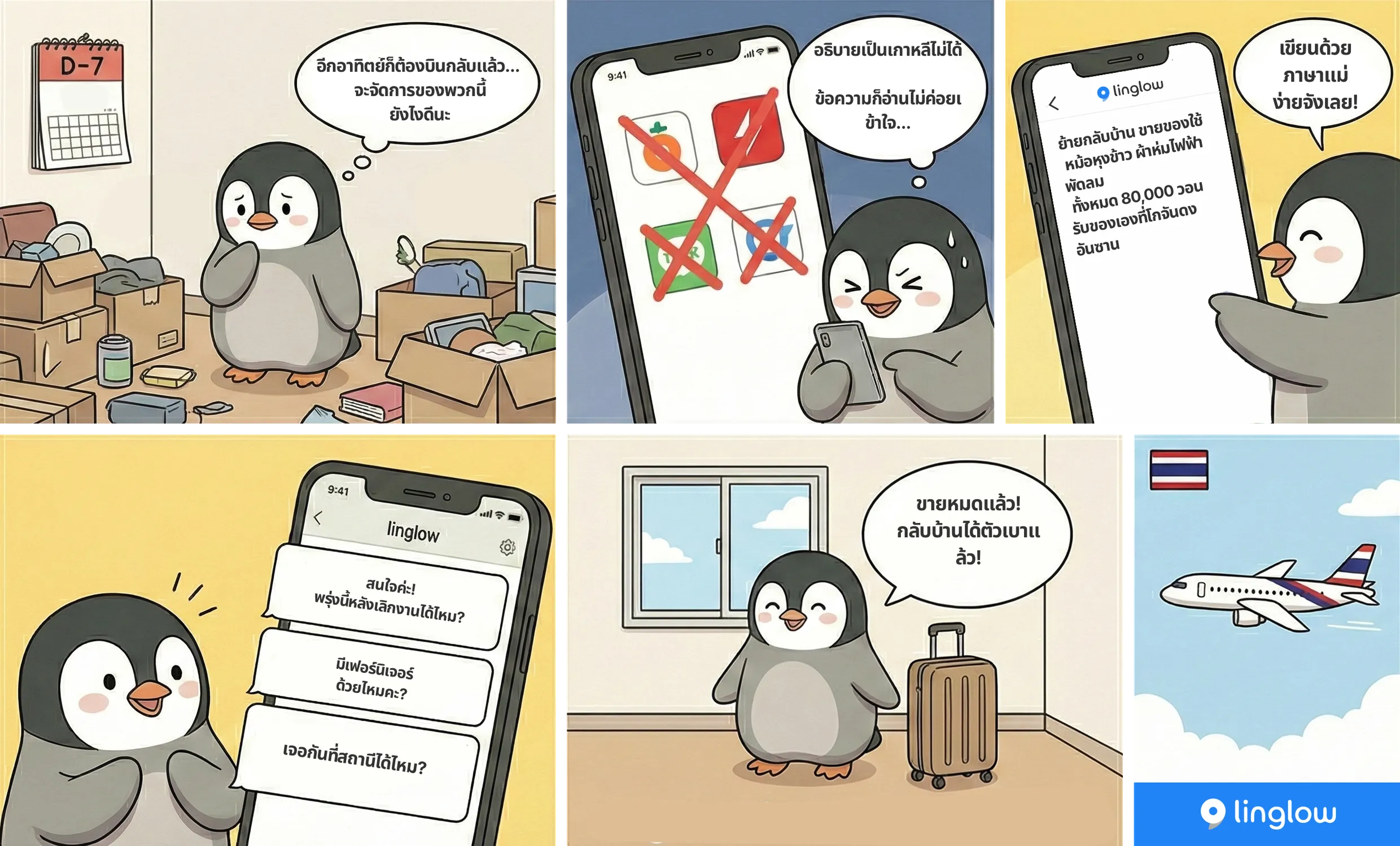 ภาพประกอบเรื่องขายของก่อนกลับประเทศ