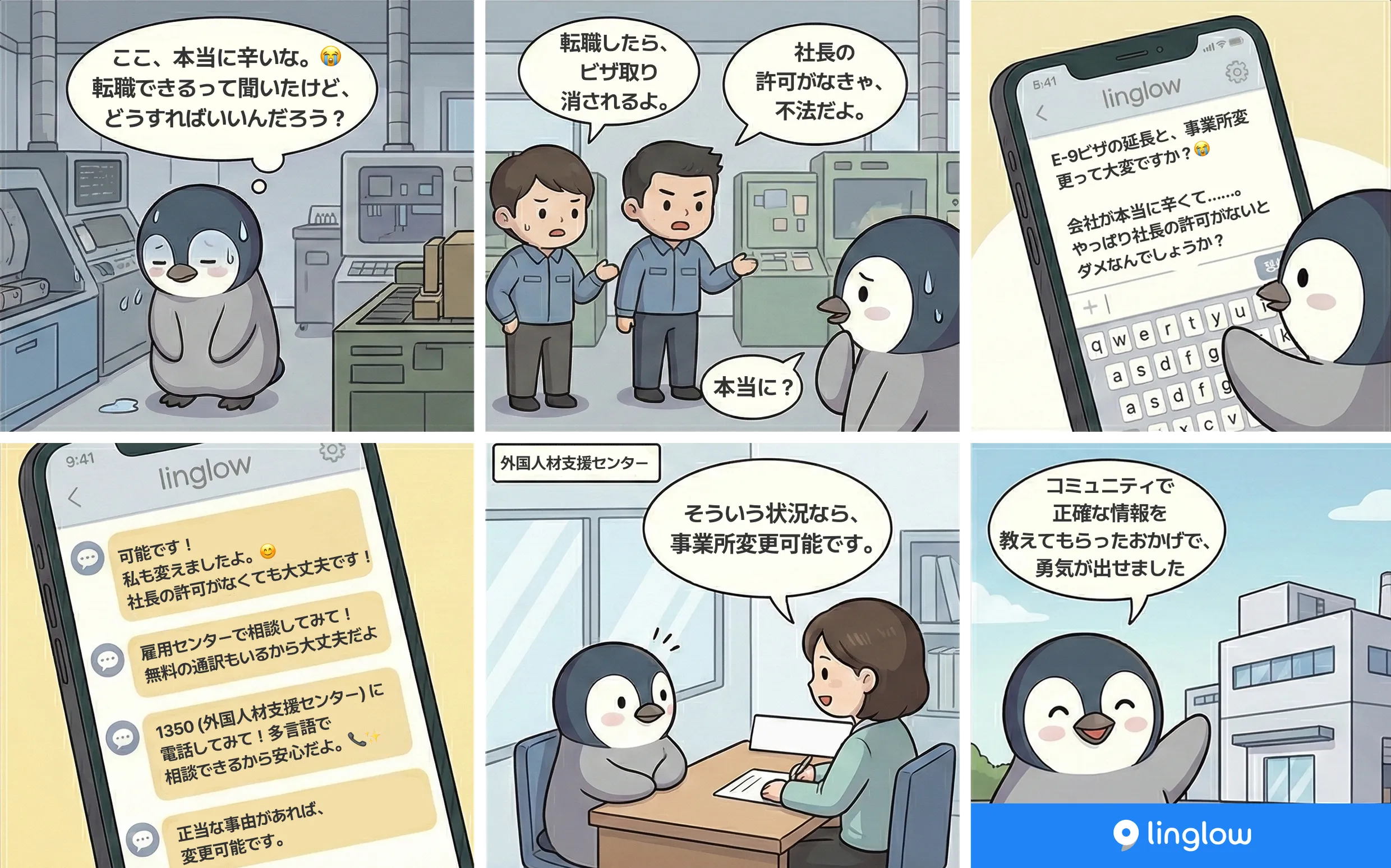 会社を変えたいストーリーイラスト