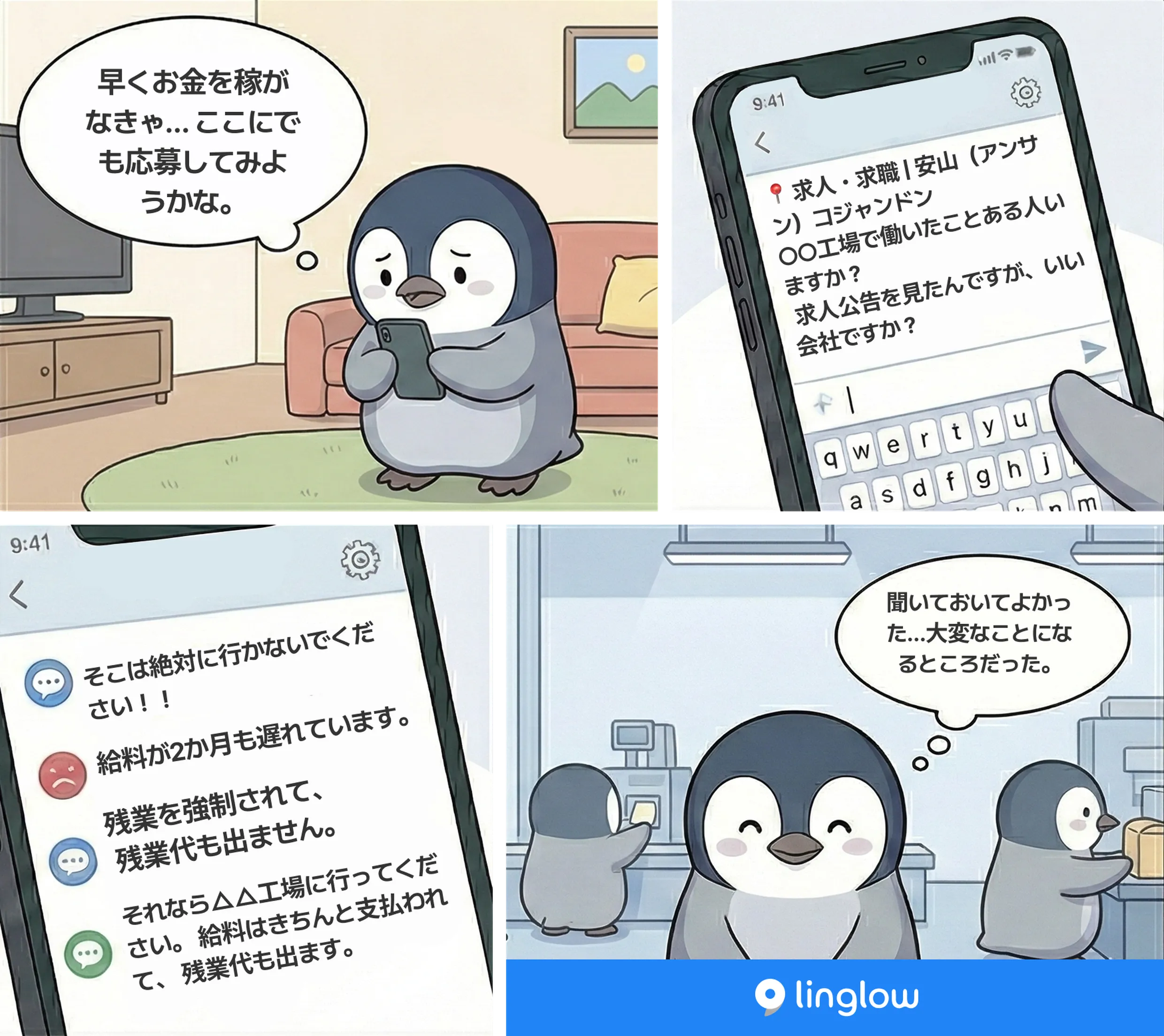 危険な職場を避けるストーリーイラスト