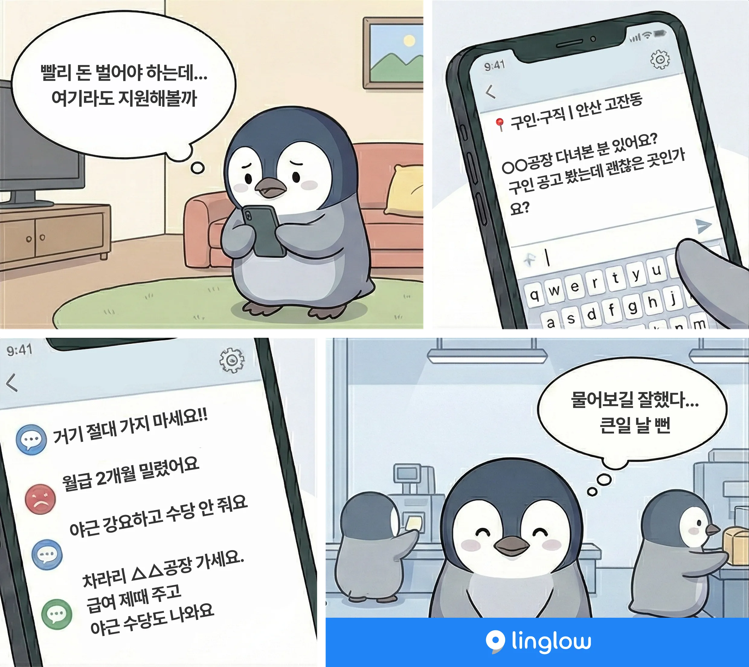 위험한 곳 피하기 스토리 일러스트