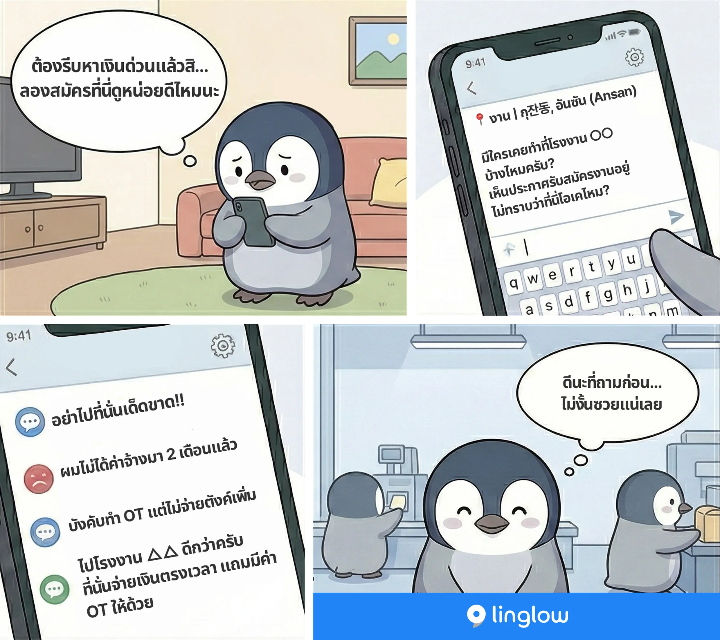 ภาพประกอบเรื่องหลีกเลี่ยงสถานที่ทำงานอันตราย