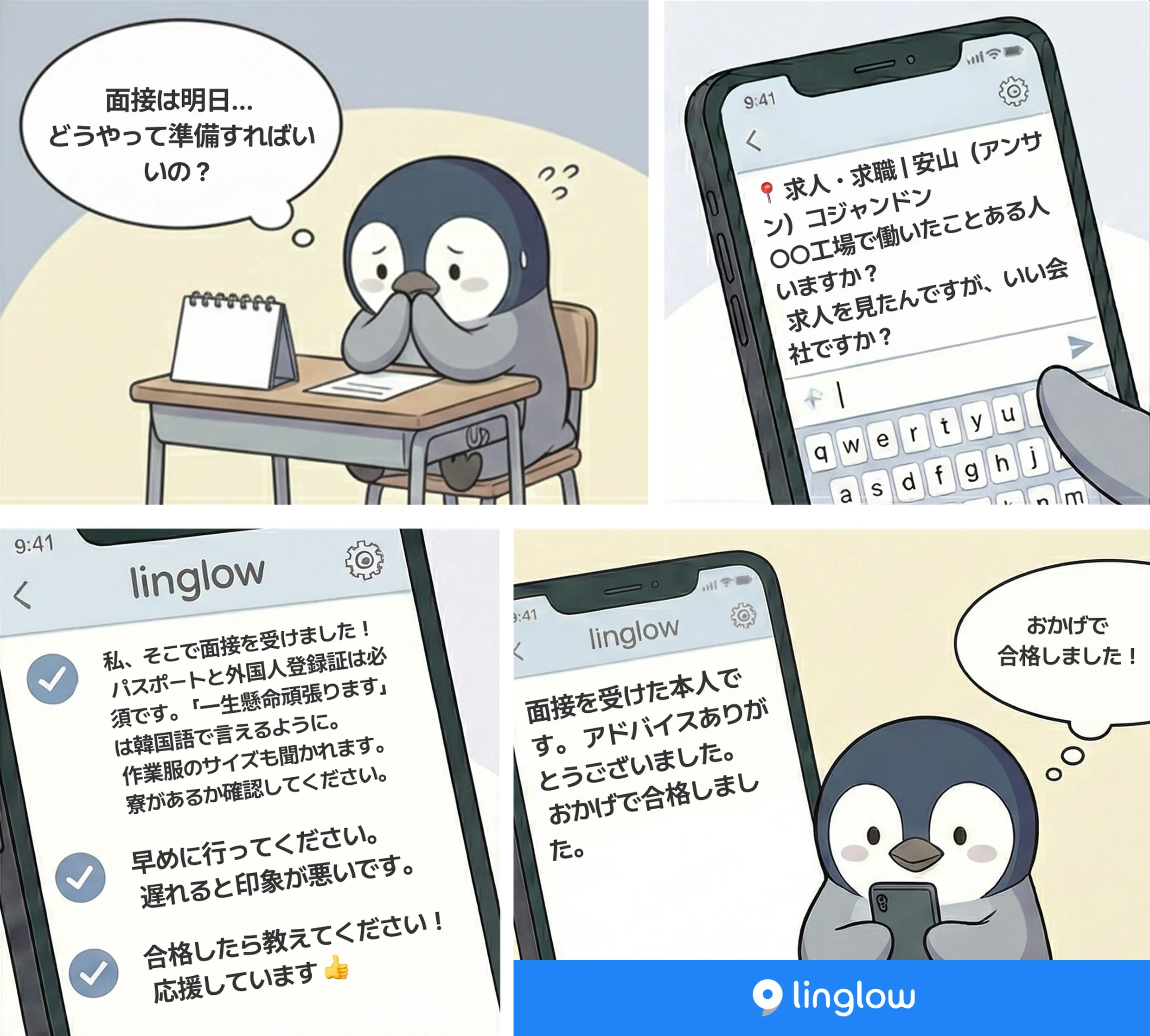 面接のコツ - linglowで韓国の就職面接を準備する