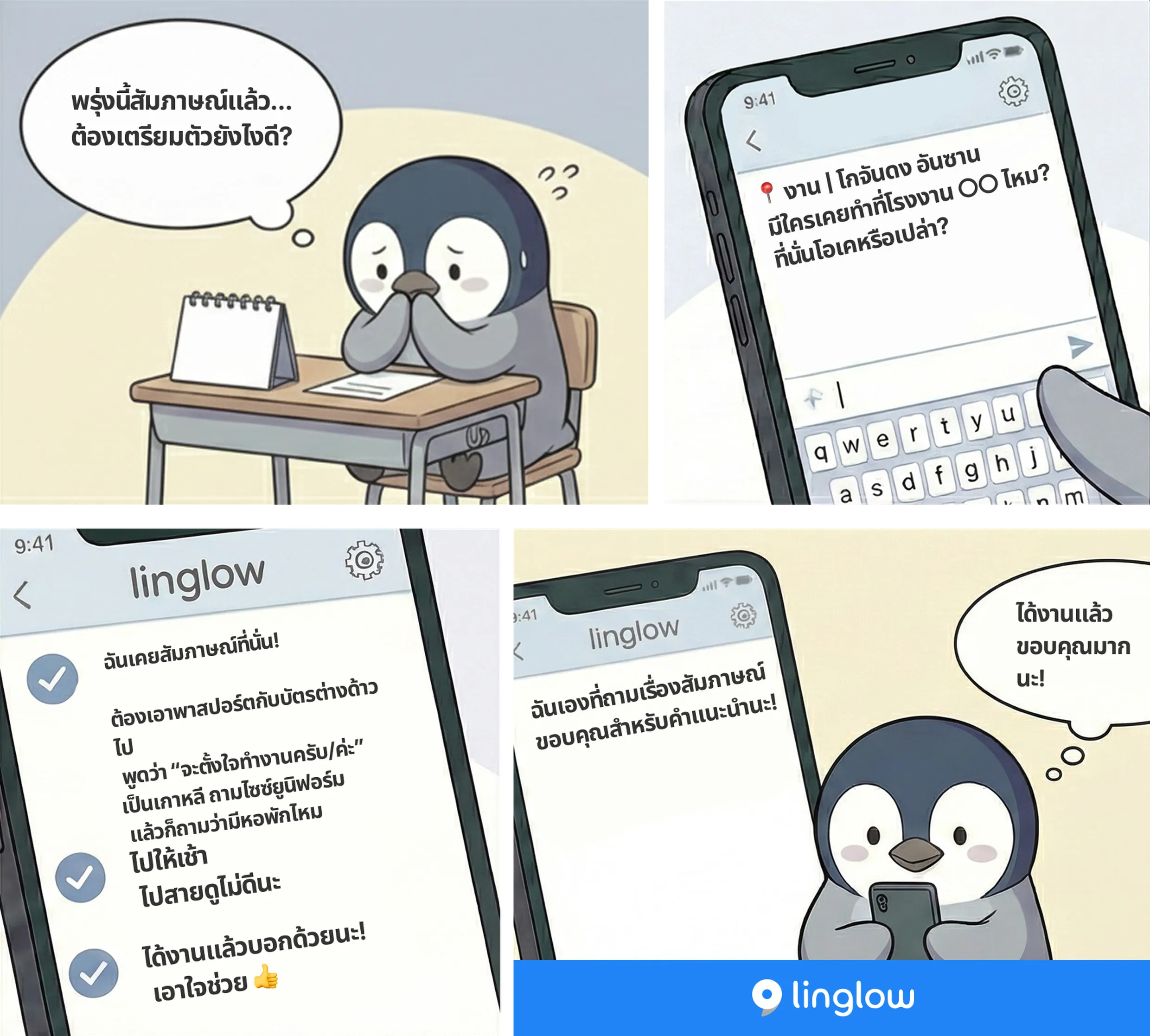 ภาพประกอบเรื่องเคล็ดลับการสัมภาษณ์งาน