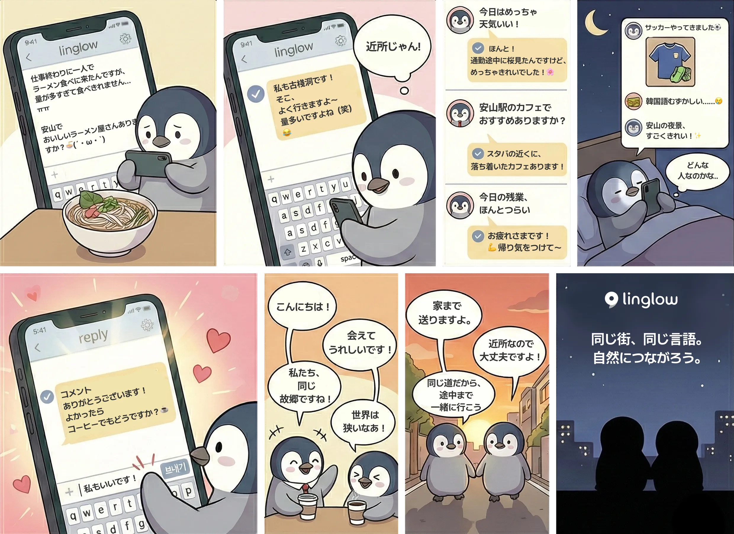 あの人もここに住んでいたんだ ストーリーイラスト