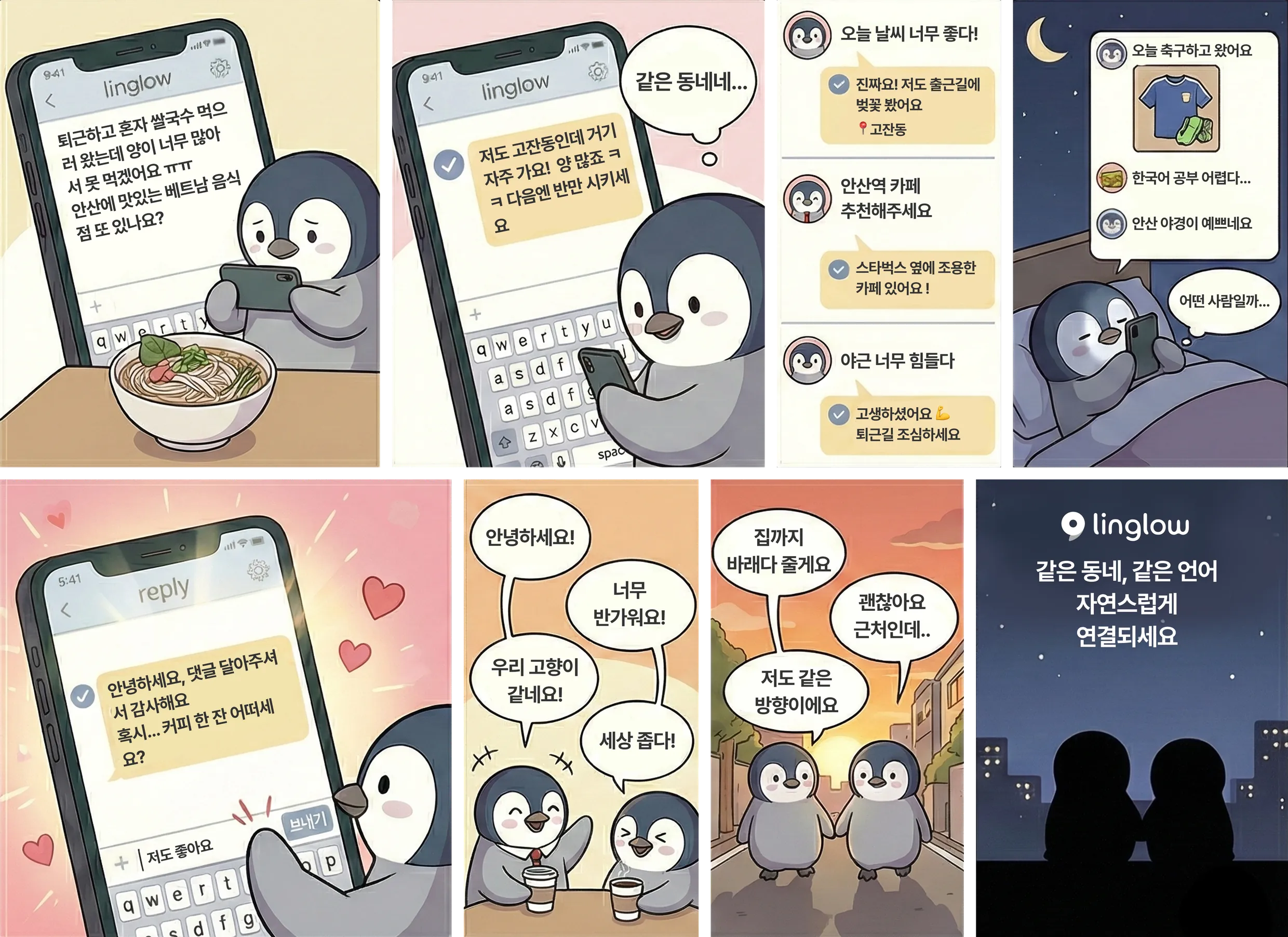 그 사람도 여기 살았네 스토리 일러스트