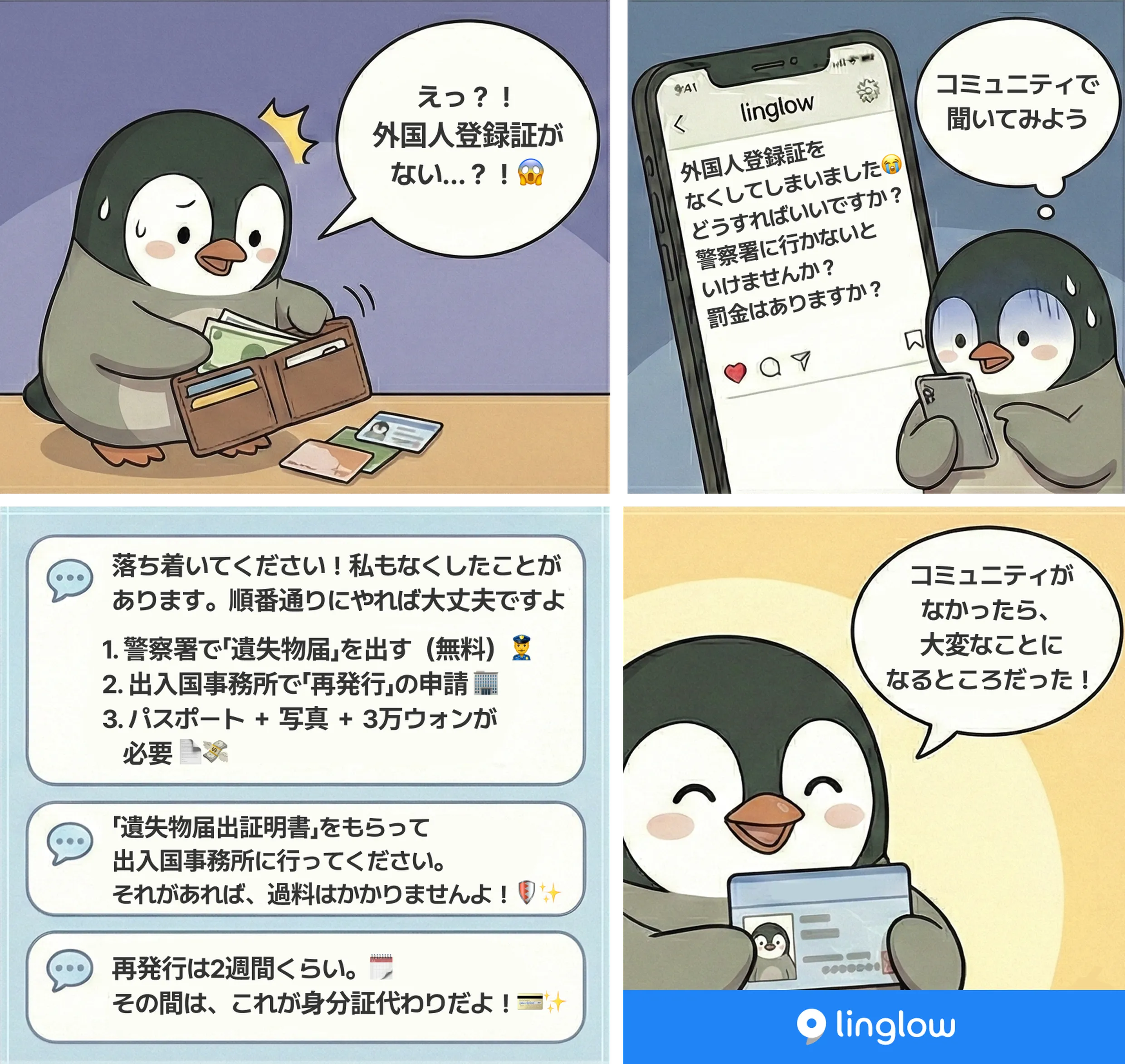 外国人登録証をなくしてしまった