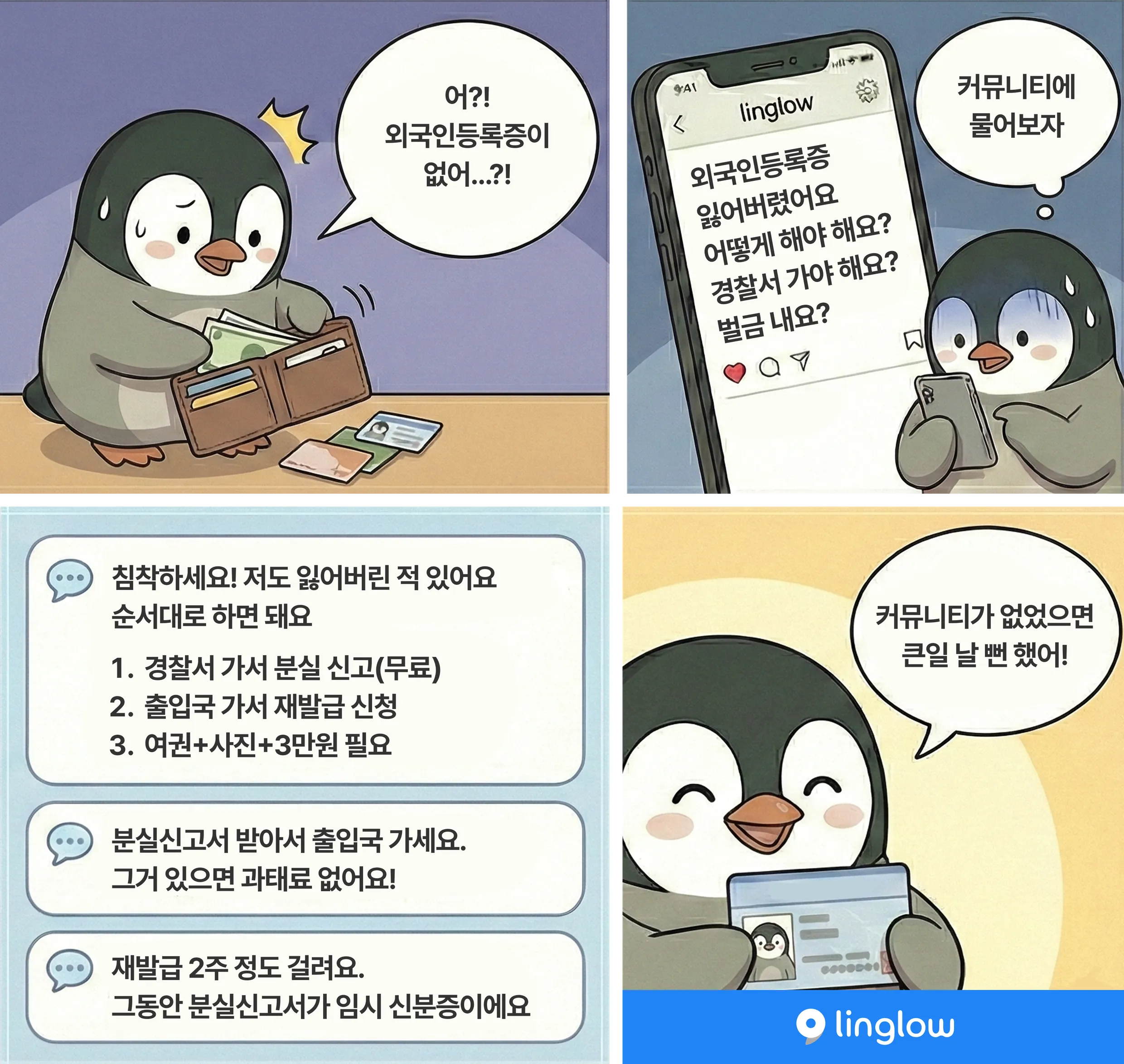 외국인 등록증을 잃어 버렸어