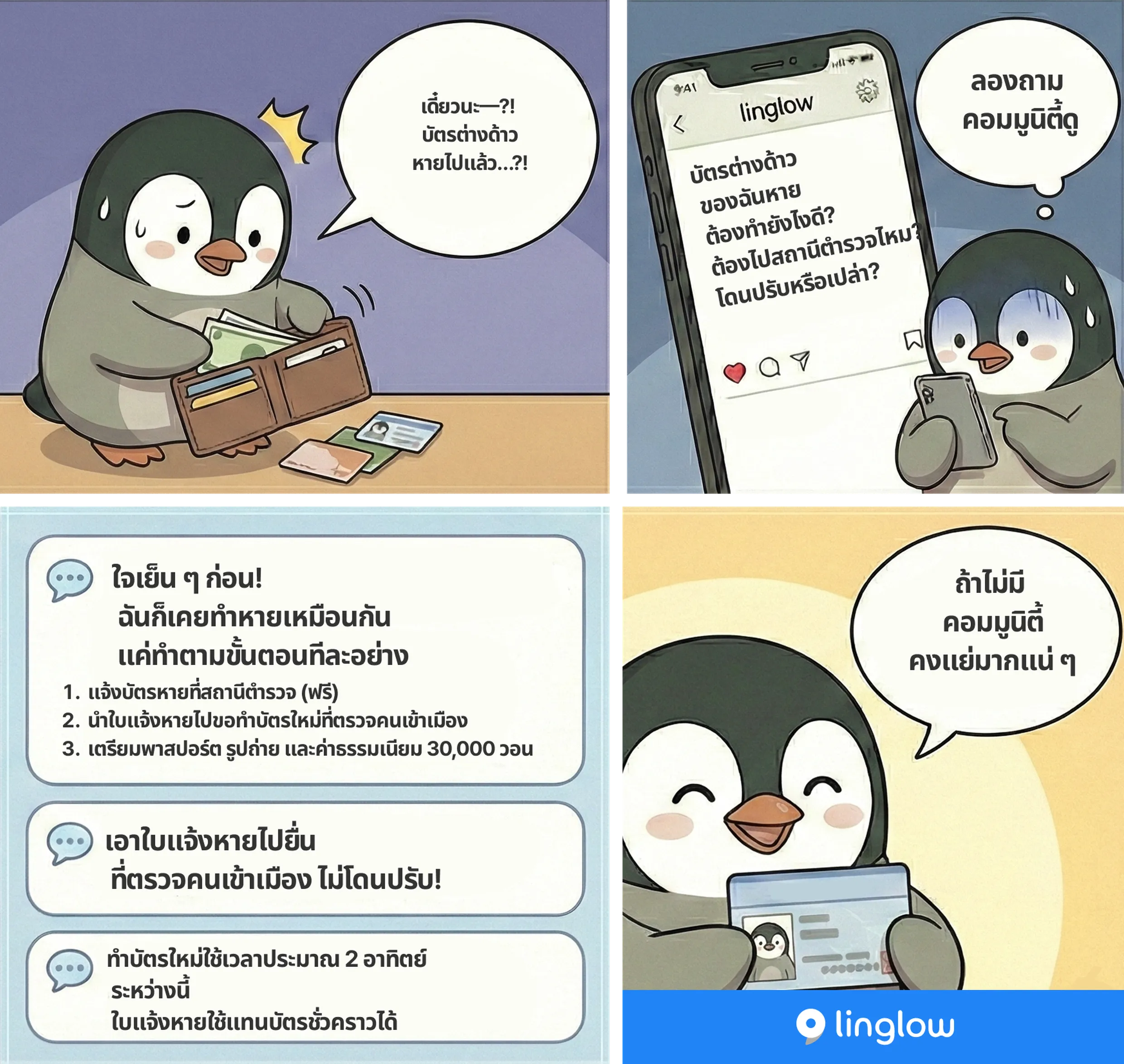 ภาพประกอบเรื่องทำบัตรต่างด้าวหาย