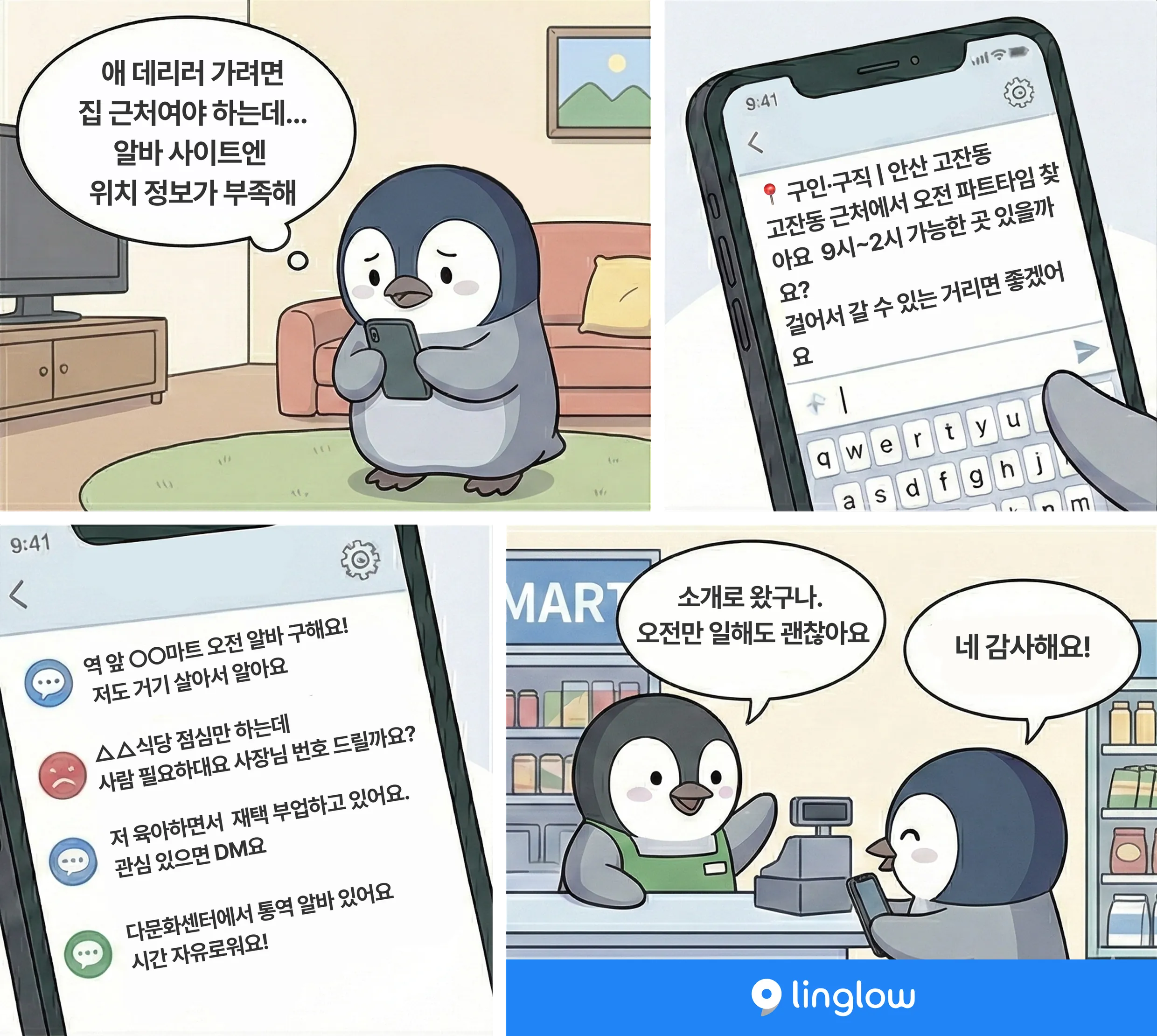 집 근처 알바 찾기 스토리 일러스트