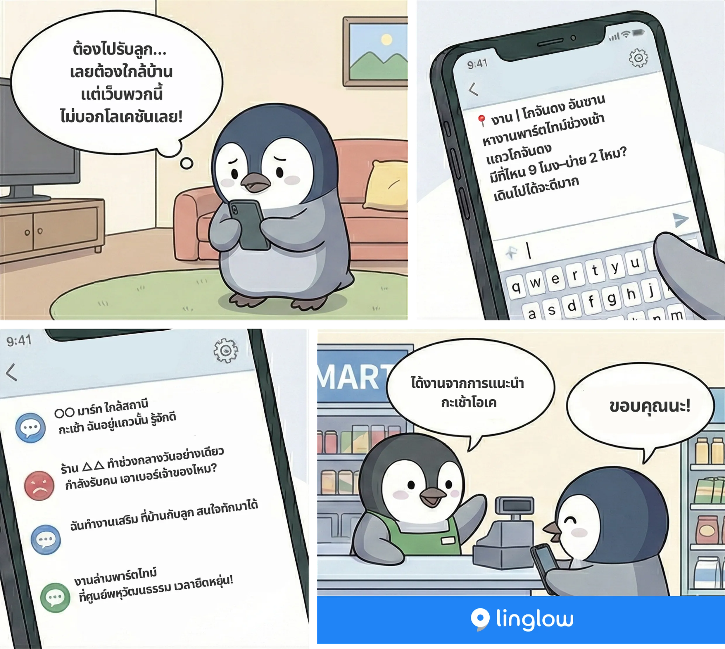 ภาพประกอบเรื่องการมองหางานพาร์ทไทม์ใกล้บ้าน