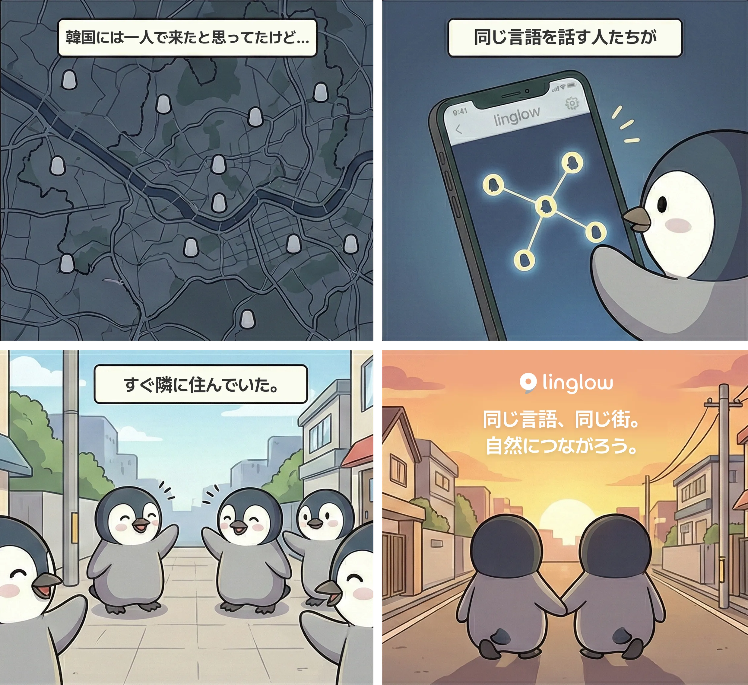 私たちの街ストーリーイラスト