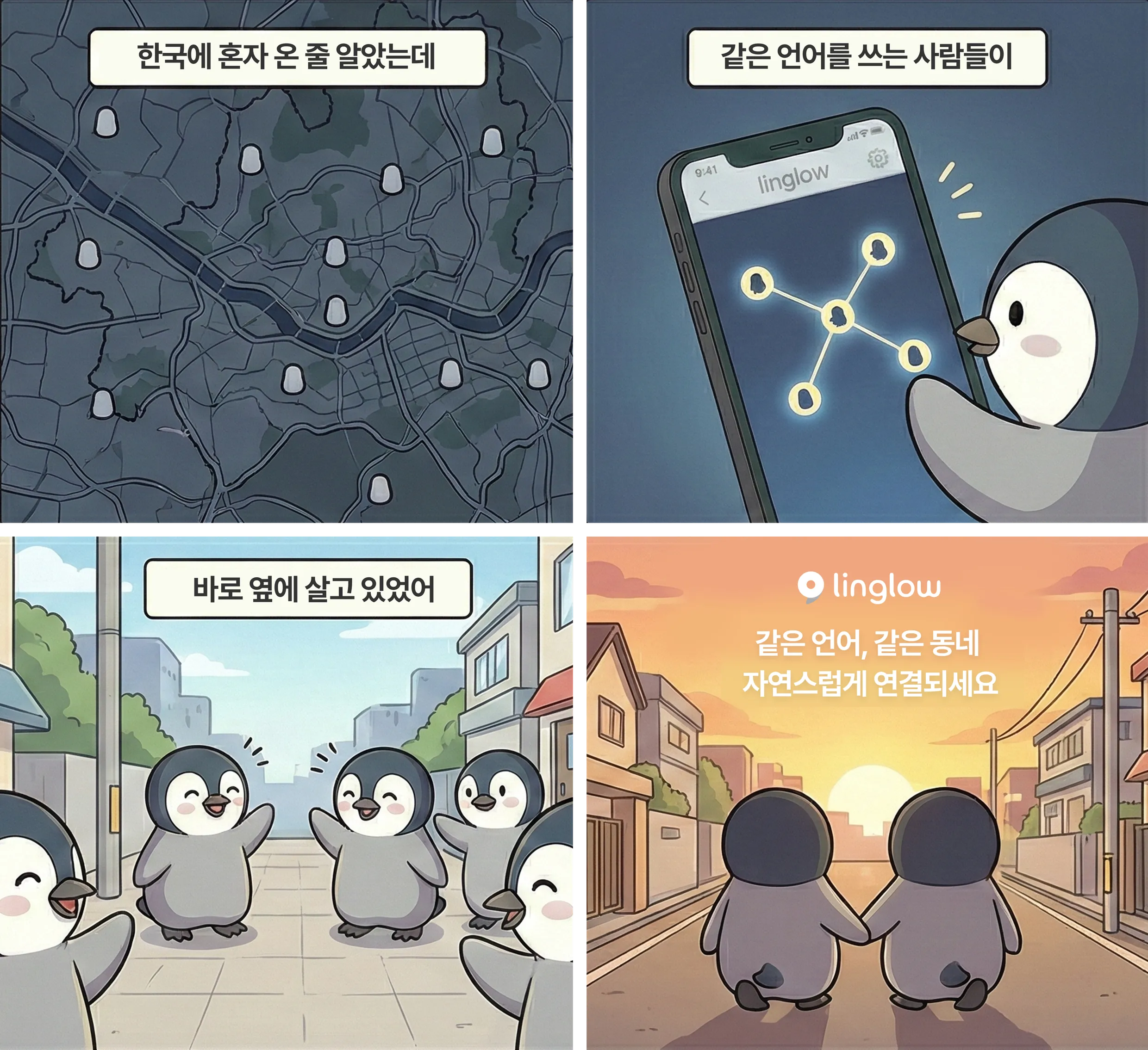 우리동네 스토리 일러스트