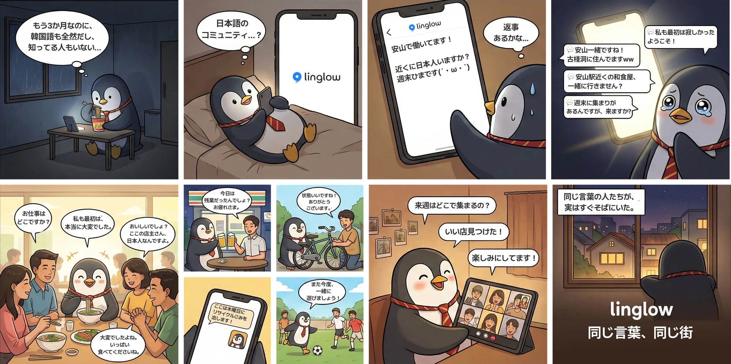 ひとりじゃないよストーリーイラスト