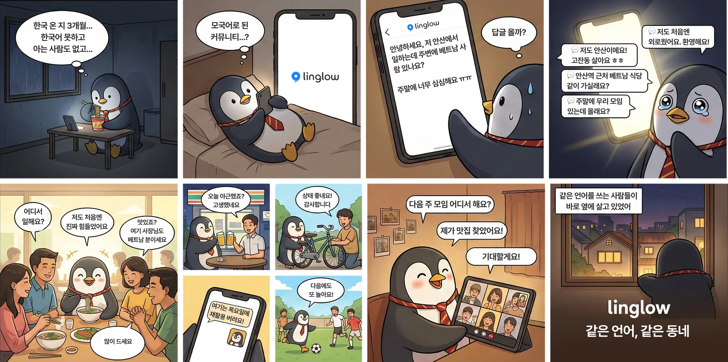혼자가 아니야 스토리 일러스트