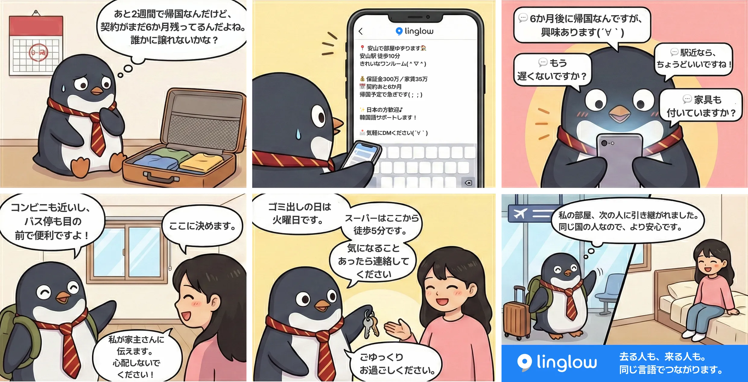 部屋を引き継ぐストーリーイラスト