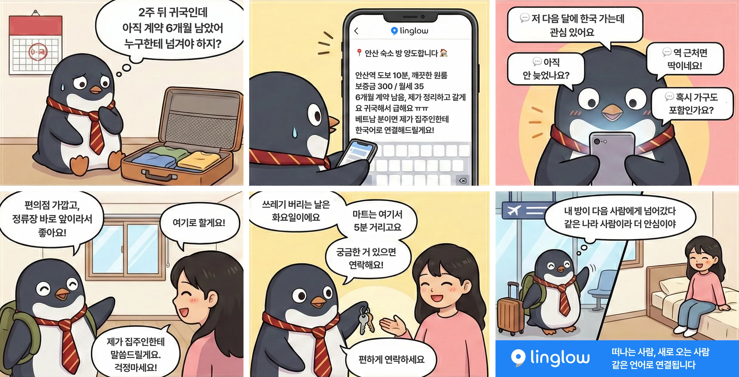 방을 넘기다 스토리 일러스트
