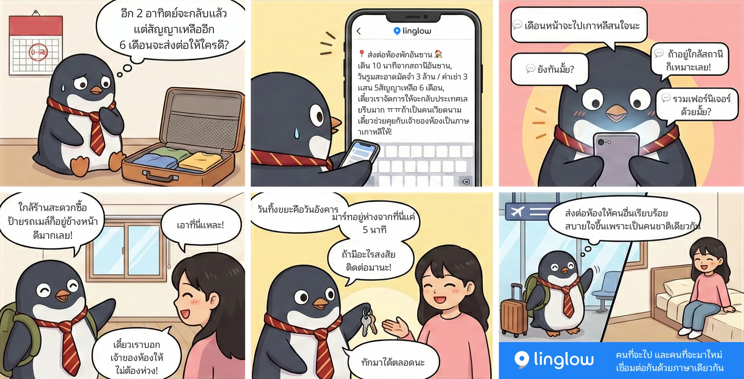 ภาพประกอบเรื่องราวการส่งต่อห้องพัก