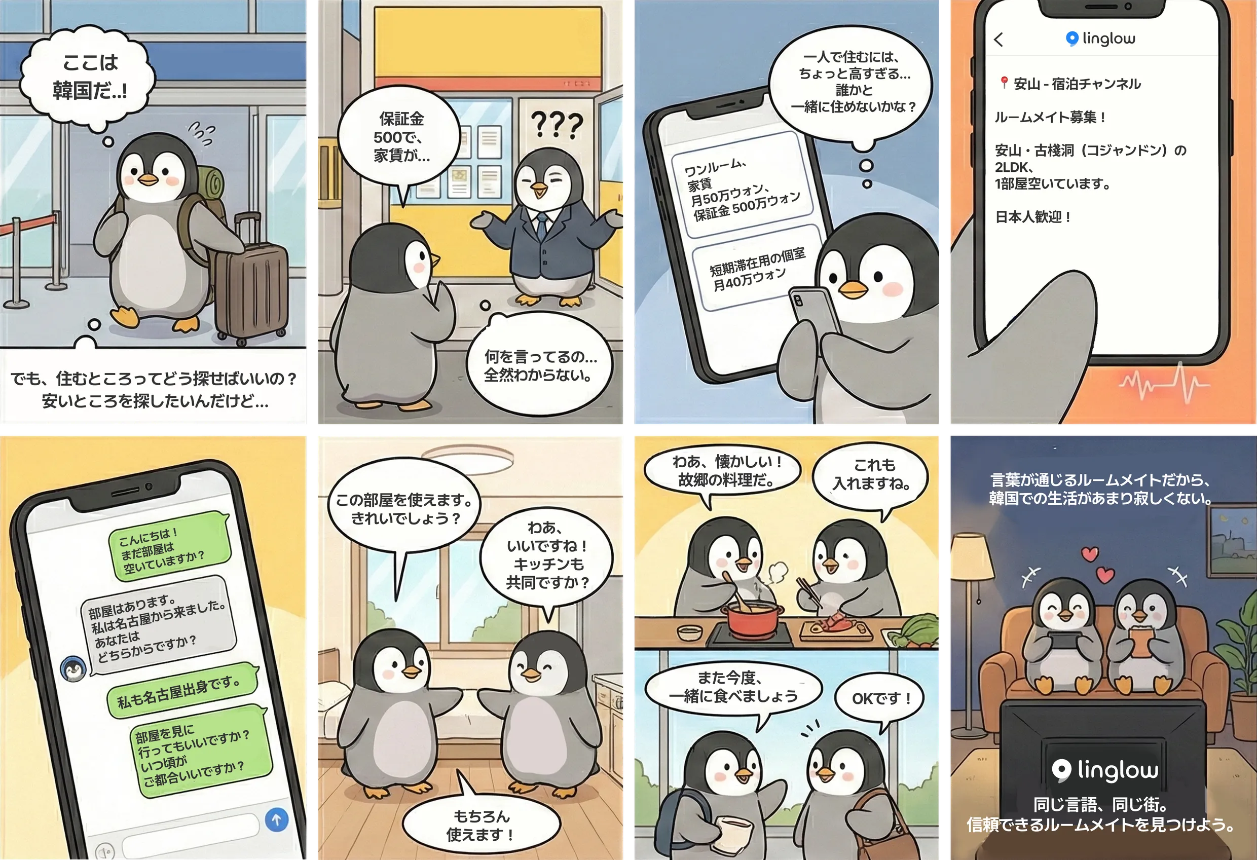 言葉が通じるルームメイト ストーリーイラスト