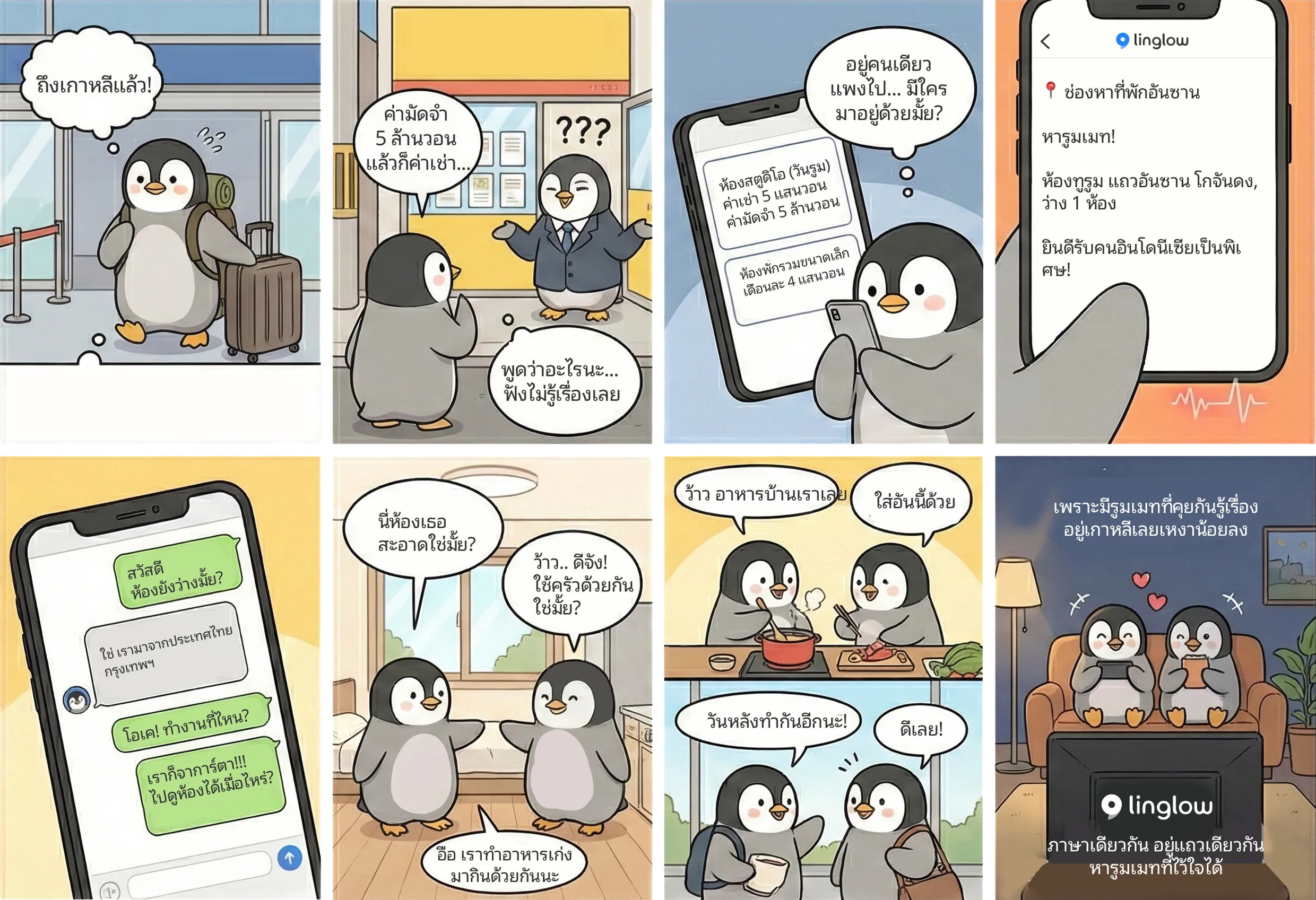 ภาพประกอบเรื่องรูมเมท