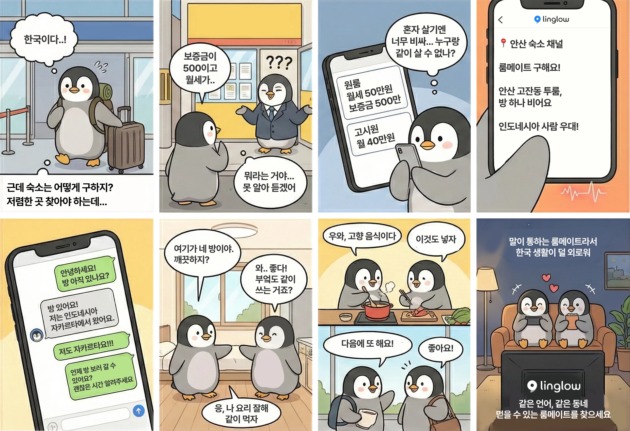 말이 통하는 룸메이트 스토리 일러스트