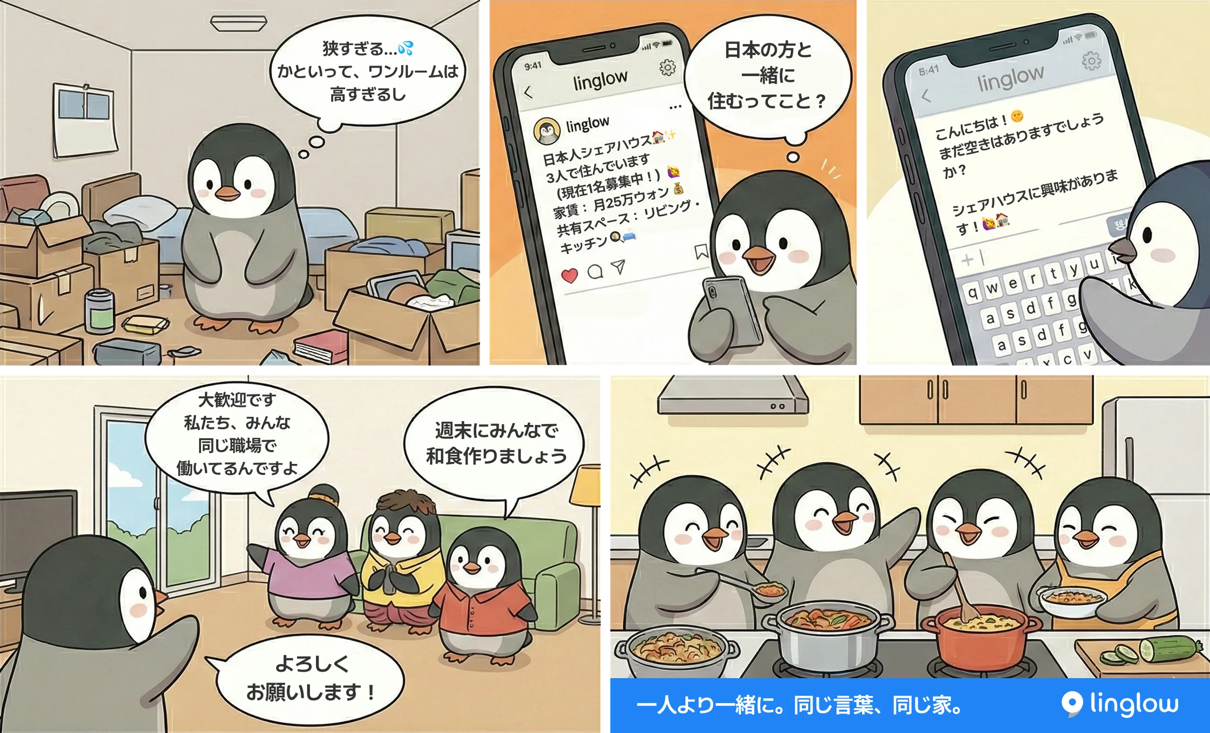 シェアハウス ストーリーイラスト