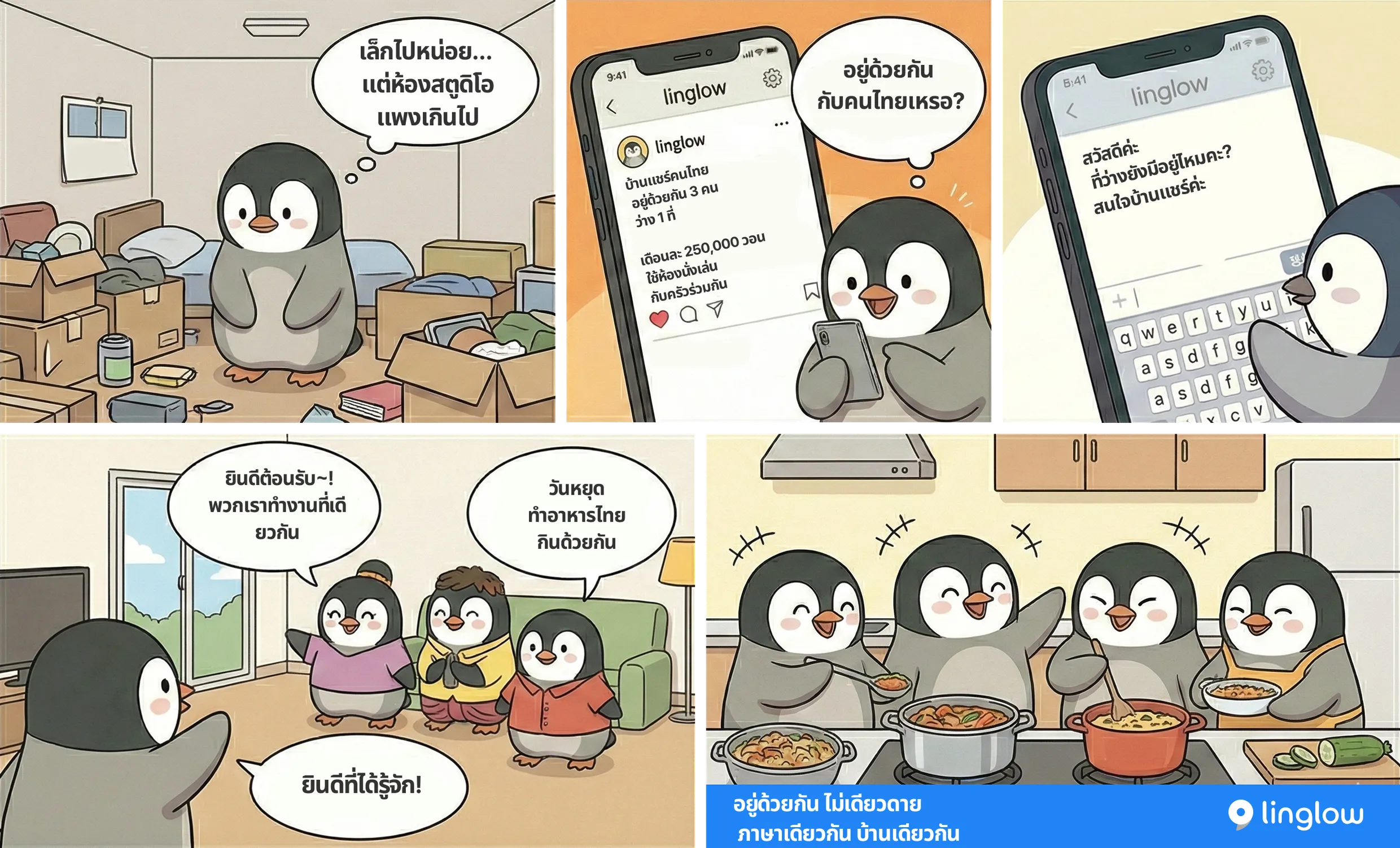 ภาพประกอบเรื่องแชร์เฮาส์