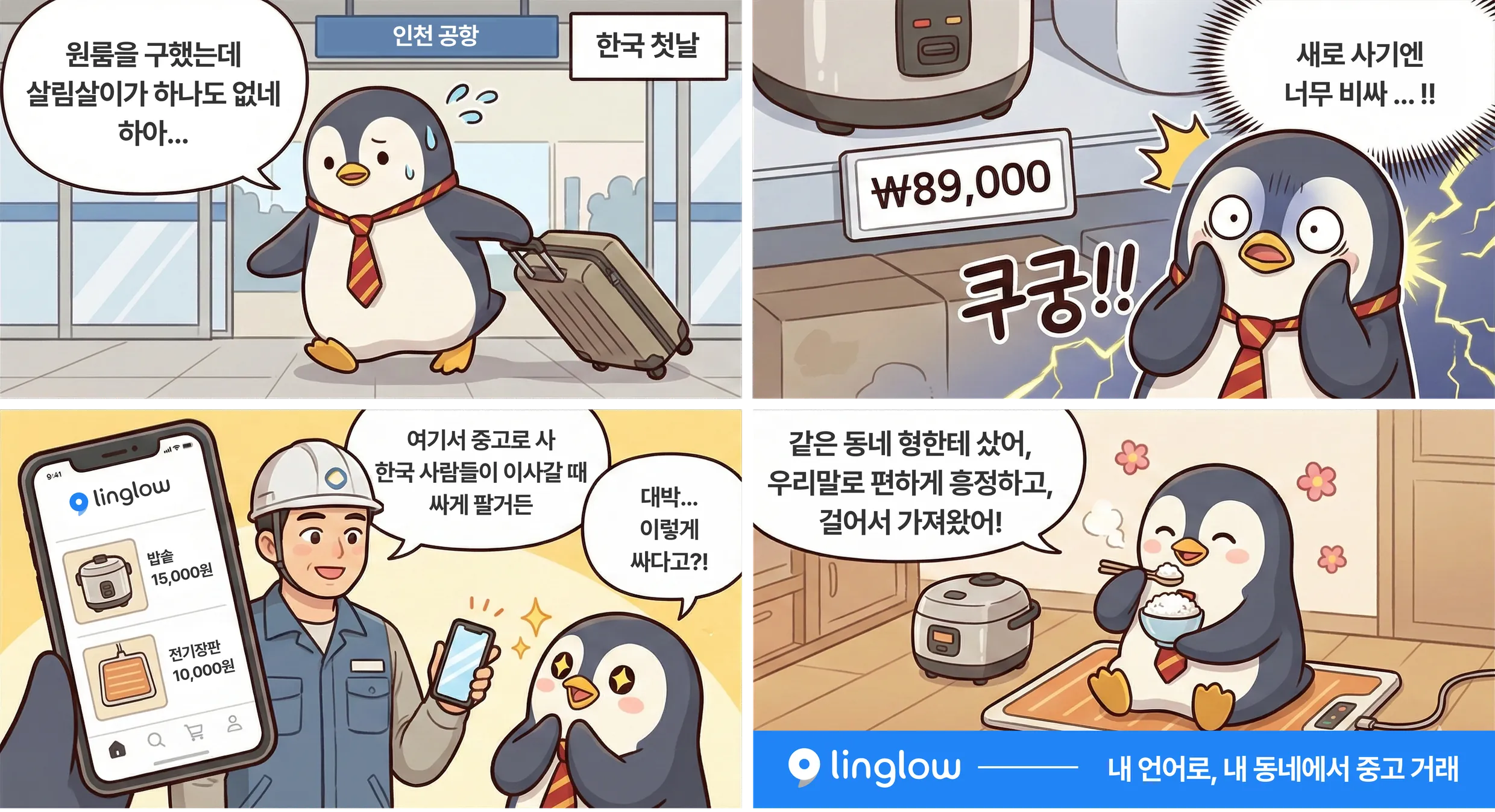 첫 살림 시작 스토리 일러스트