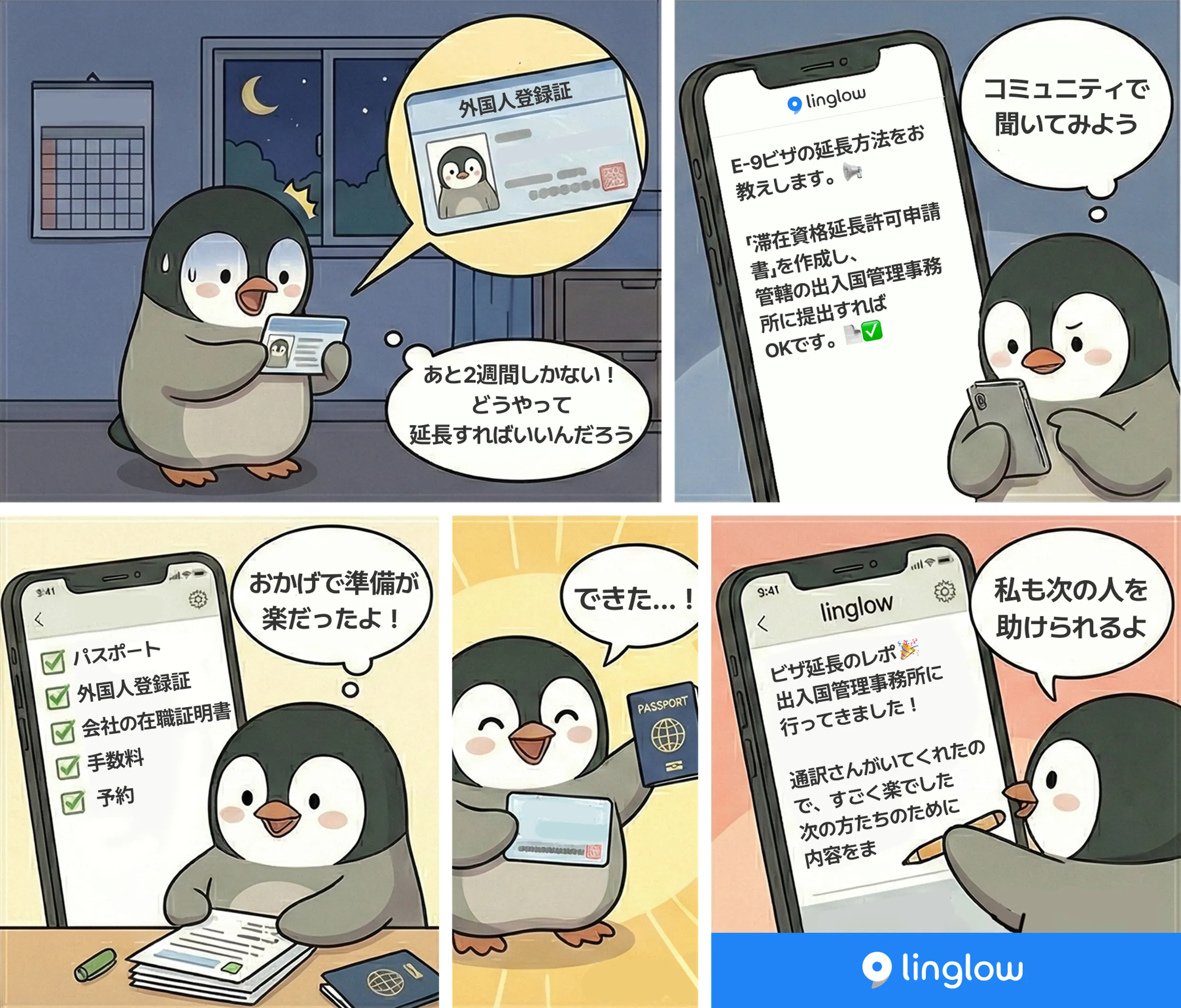 ビザ延長、どうすればいい？ ストーリーイラスト