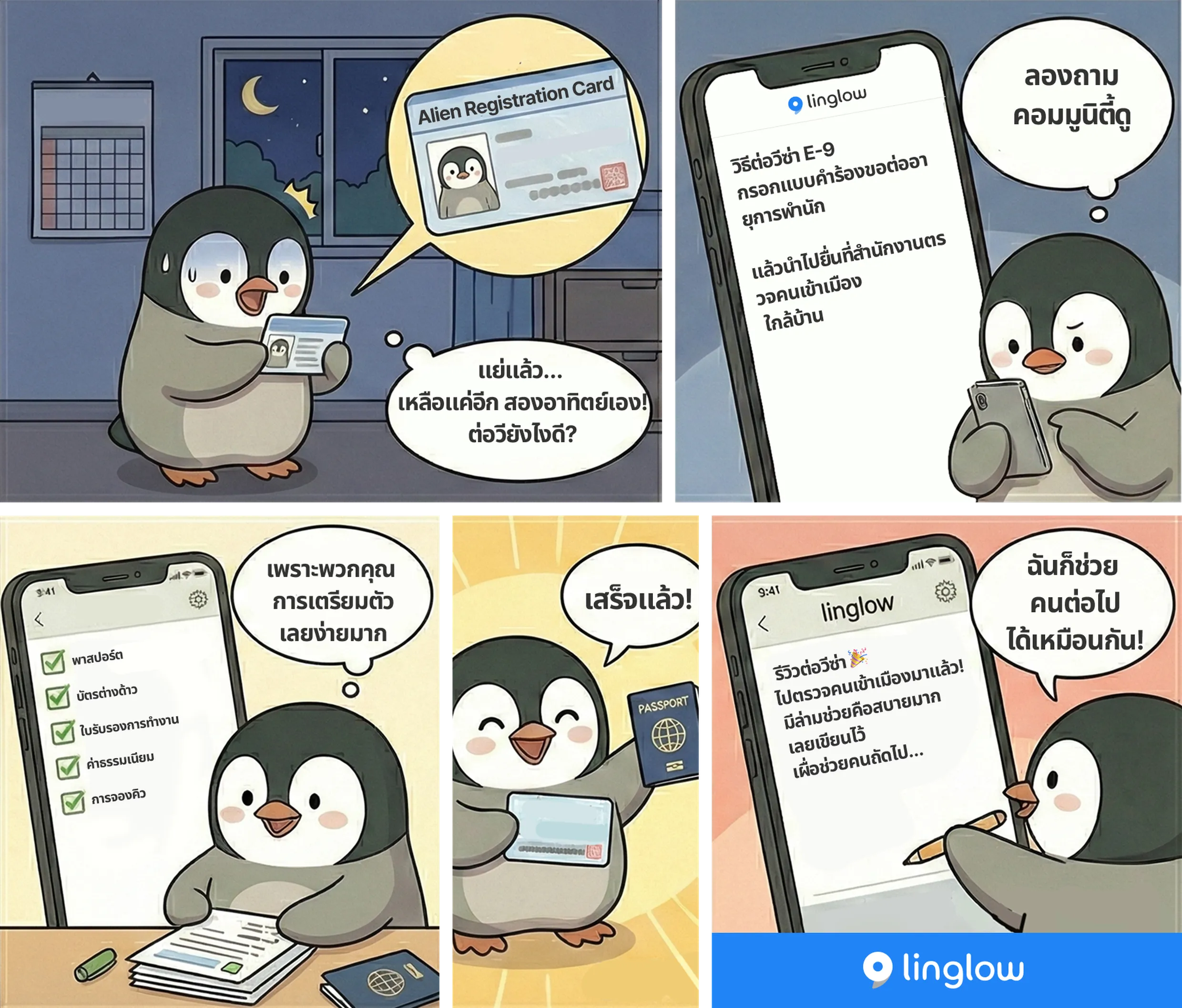 ภาพประกอบเรื่องต่อวีซ่า