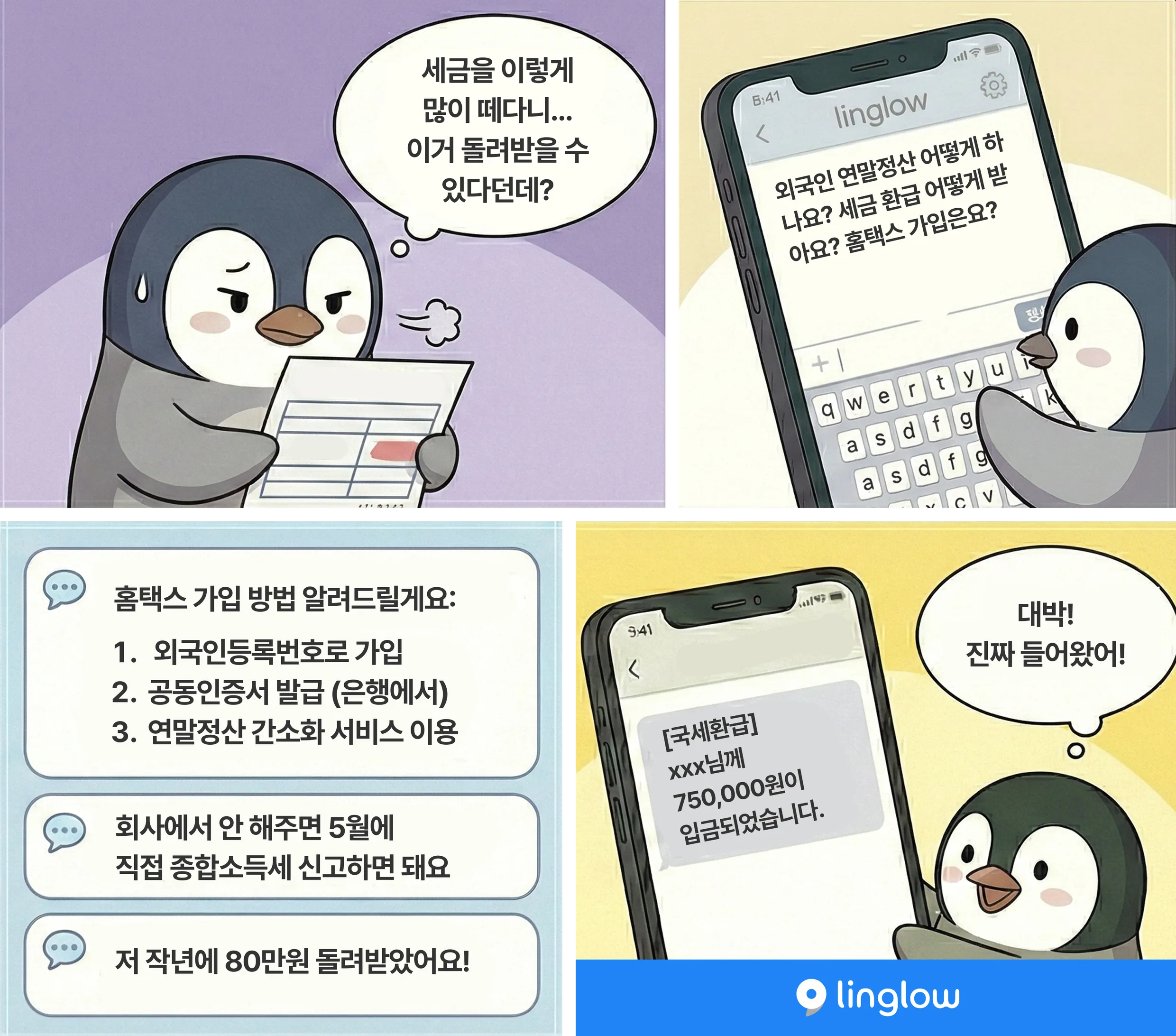세금 환급 스토리 일러스트